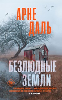 Безлюдные земли - Арне Даль - E-Book