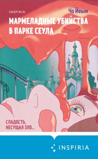 Мармеладные убийства в парке Сеула - Чо Йеын - E-Book