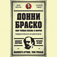 Донни Браско: моя тайная жизнь в мафии. - Ричард Вудли - Hörbuch