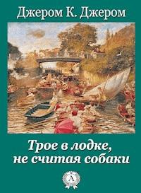 Трое в лодке, не считая собаки - Джером К. Джером - E-Book