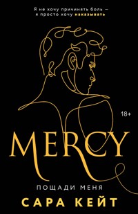 Пощади меня - Сара Кейт - E-Book