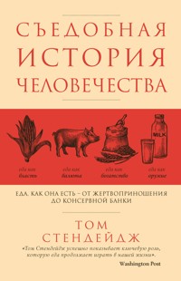 Съедобная история человечества. Еда как она есть – от жертвоприношения до консервной банки - Том Стендейдж - E-Book