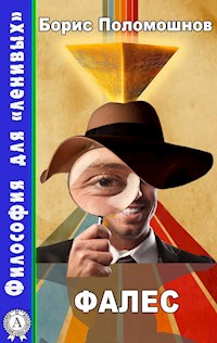 Фалес - Борис Поломошнов - E-Book