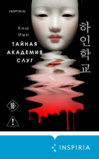 Тайная академия слуг - Ким Иын - E-Book