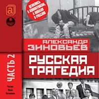 Русская трагедия. Часть 2 - Александр Зиновьев - Hörbuch