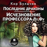 Последние драконы. Исчезновение профессора Лу Фу - Кир Булычёв - Hörbuch