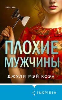 Плохие мужчины - Джули Мэй Коэн - E-Book