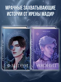 Аконит. Фантом - Ирена Мадир - E-Book