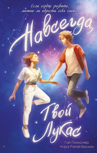 Навсегда, твой Лукас - Гай Полиснер - E-Book