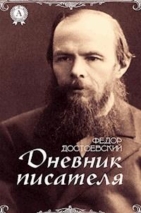 Дневник писателя - Федор Достоевский - E-Book