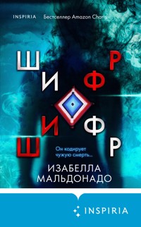 Шифр - Изабелла Мальдонадо - E-Book