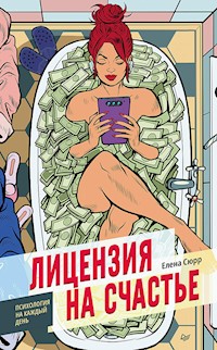 Лицензия на счастье - Елена Сюрр - E-Book