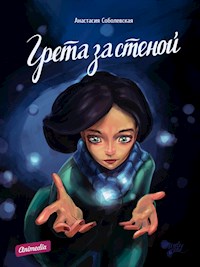 Грета за стеной - Анастасия Соболевская - E-Book