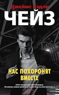Нас похоронят вместе - Джеймс Хэдли Чейз - E-Book