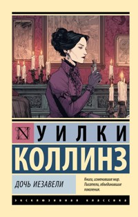 Дочь Иезавели - Коллинз Уилки - E-Book