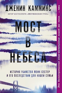 Мост в небеса - Дженин Камминс - E-Book
