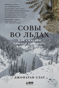 Совы во льдах: Как спасали самого большого филина в мире - Джонатан Слат - E-Book