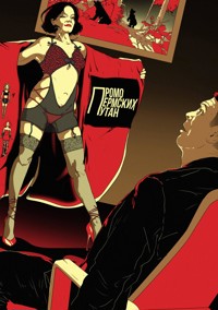 Промо пермских путан - Юний Давыдов - E-Book