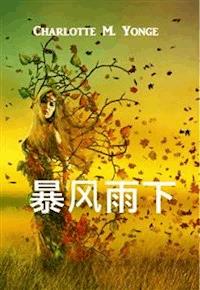 暴风雨下 - Charlotte M. Yonge - E-Book