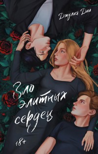 Зло элитных сердец - Джулия Диа - E-Book