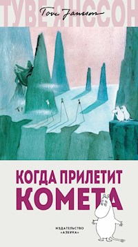 Когда прилетит комета - Туве Янссон - E-Book