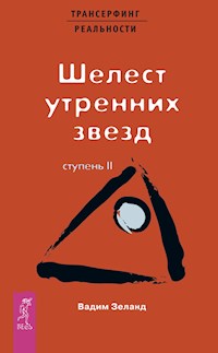 Трансерфинг реальности. Ступень II: Шелест утренних звезд - Зеланд Вадим - E-Book