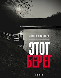 Этот берег - Андрей Дмитриев - E-Book