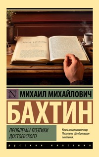 Проблемы поэтики Достоевского - Михаил Бахтин - E-Book