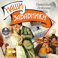 Наши забавники - Николай Лейкин - Hörbuch
