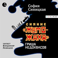 "Сияние "жеможаха". Гриша Недоквасов - София Синицкая - Hörbuch