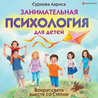 Занимательная психология для детей: вокруг света вместе со Стёпой - Лариса Суркова - Hörbuch