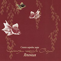 Сказки народов Азии. Япония -  - Hörbuch