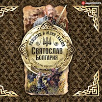 Святослав. Болгария - Валентин Гнатюк - Hörbuch