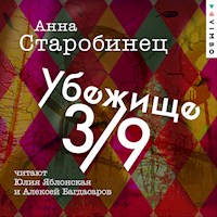 Убежище 3/9 - Анна Старобинец - Hörbuch