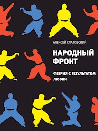 Народный фронт - Алексей Слаповский - E-Book