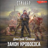 Закон кровососа - Дмитрий Силлов - Hörbuch
