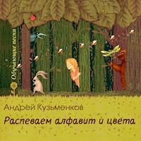 Распеваем алфавит и цвета - Андрей Кузьменков - Hörbuch