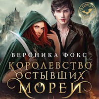 Королевство остывших морей - Вероника Фокс - Hörbuch