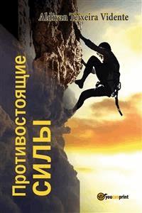 Противостоящие силы - Aldivan Teixeira Vidente - E-Book