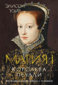 Мария I. Королева печали - Элисон Уэйр - E-Book