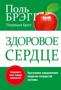 Здоровое сердце (Bragg Healthy Heart) - Патриция Брэгг - E-Book