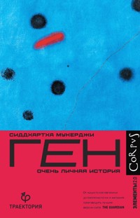 Ген - Сиддхартха Мукерджи - E-Book