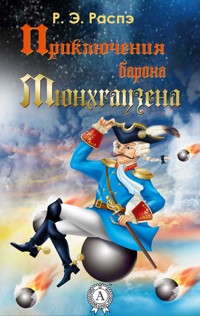 Приключения барона Мюнхгаузена - Рудольф Эрих Распэ - E-Book