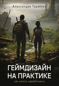 Геймдизайн на практике. Как начать зарабатывать - Александра Турабова - E-Book