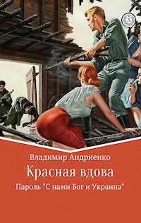 "Красная вдова": Пароль "С нами Бог и Украина" - Владимир Андриенко - E-Book