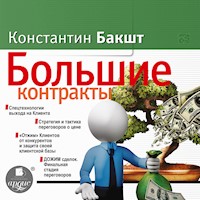 Большие контракты - Константин Бакшт - Hörbuch