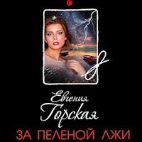За пеленой лжи - Евгения Горская - Hörbuch