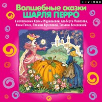 Волшебные сказки Шарля Перро - Шарль Перро - Hörbuch