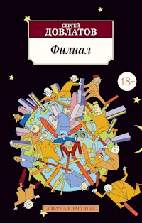 Филиал - Сергей Довлатов - E-Book