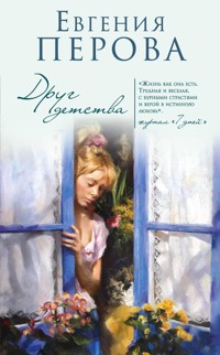 Друг детства - Евгения Перова - E-Book